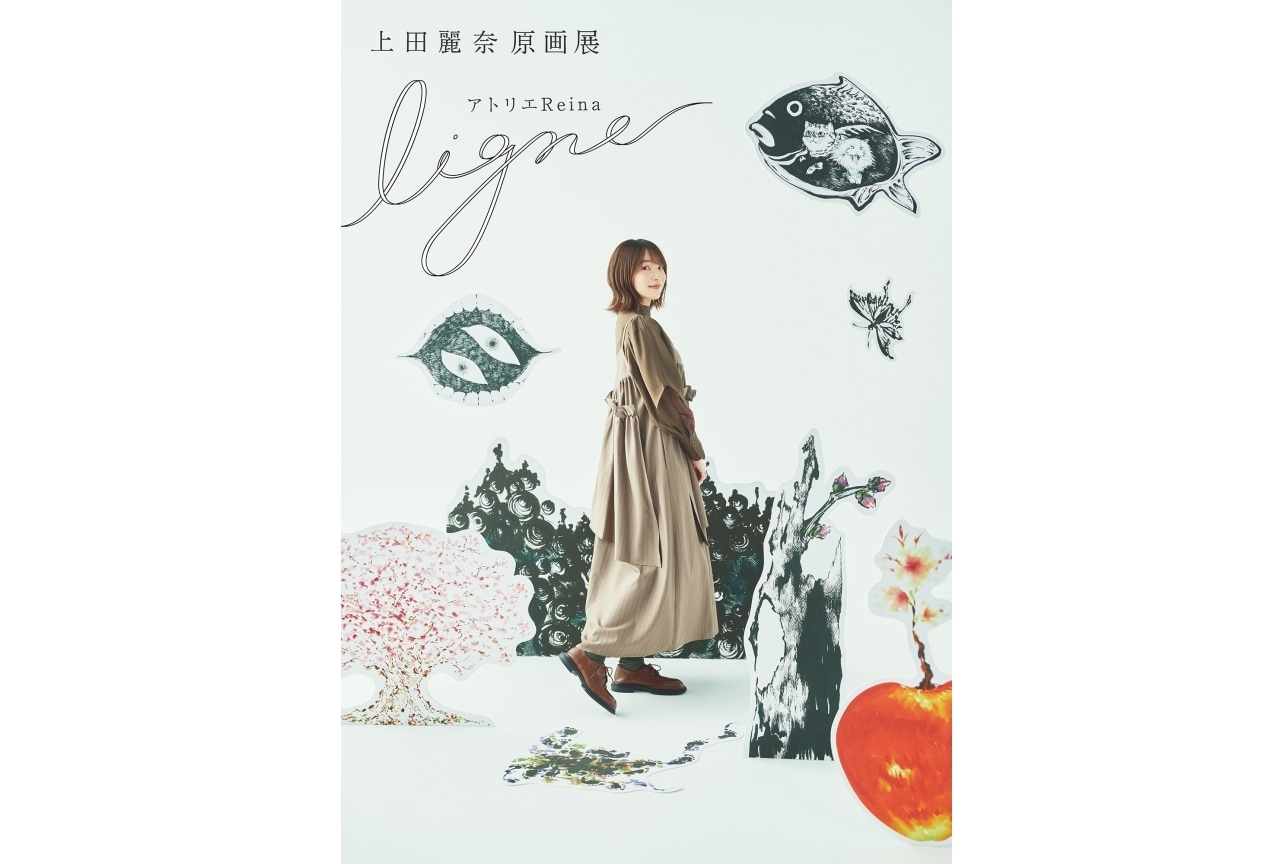 「上田麗奈原画展 アトリエReina ligne」メインビジュアル解禁