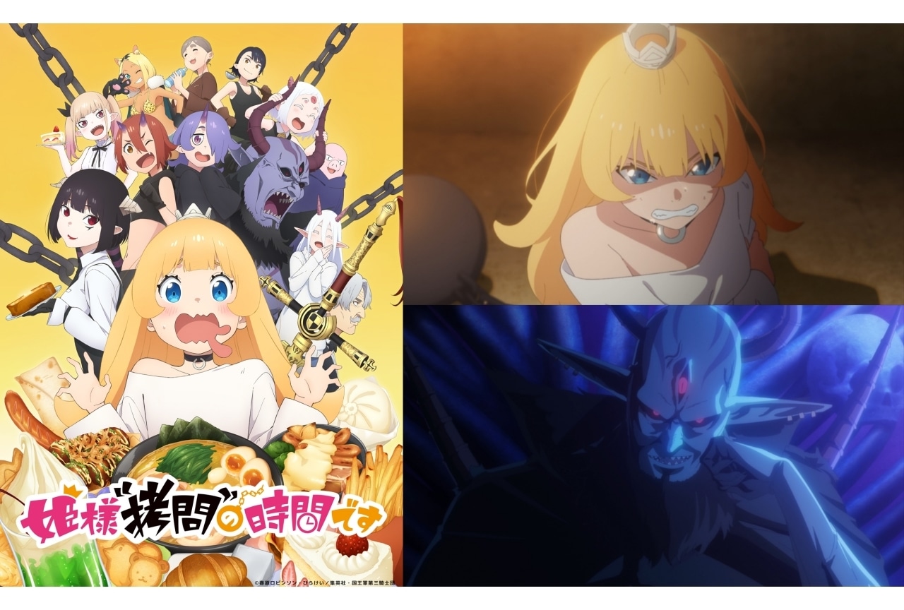 『姫様“拷問”の時間です』追加声優に玄田哲章さん、コメント到着