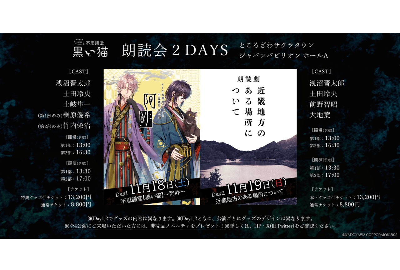 浅沼晋太郎＆土田玲央が主演のトーク＆朗読イベントが開催