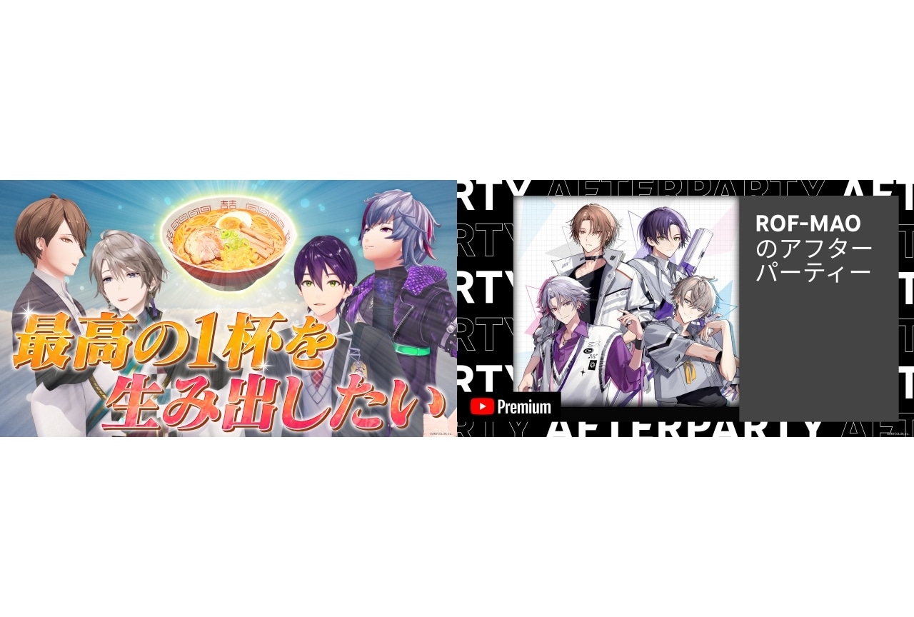 ROF-MAO（ろふまお）結成2周年記念スペシャル番組が実施