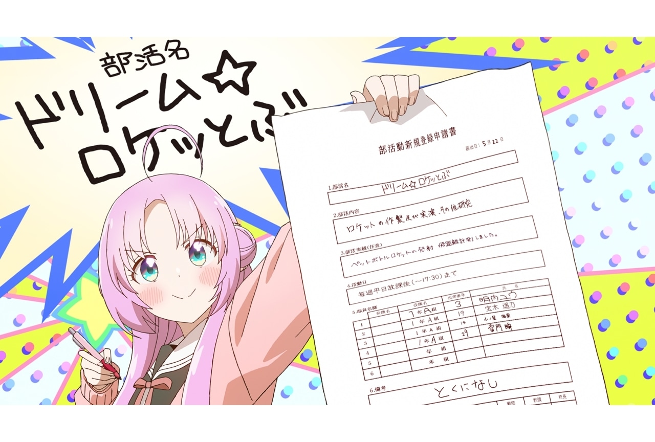 秋アニメ『星屑テレパス』第5話あらすじ＆先行場面カット