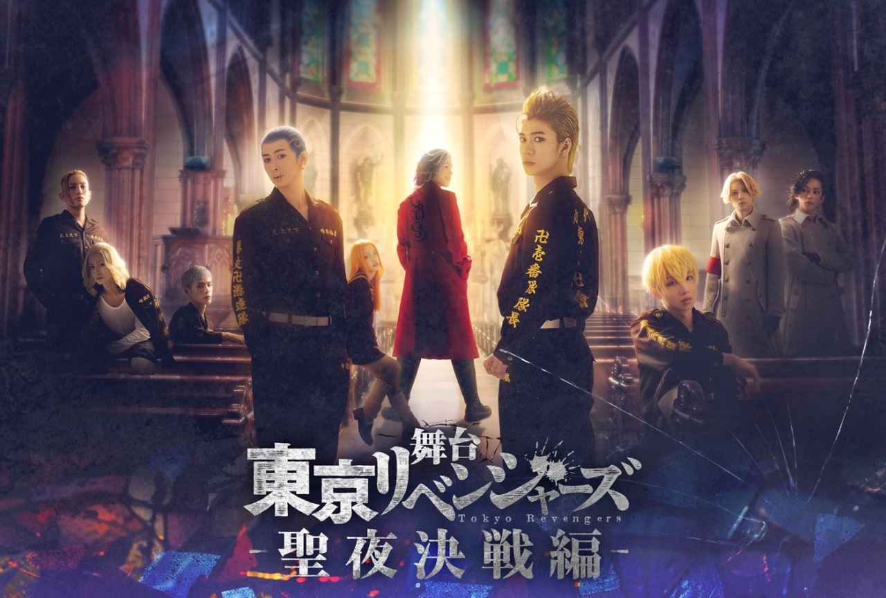 舞台『東京リベンジャーズ ―聖夜決戦編―』週刊少年マガジンにてチケット先行予約実施