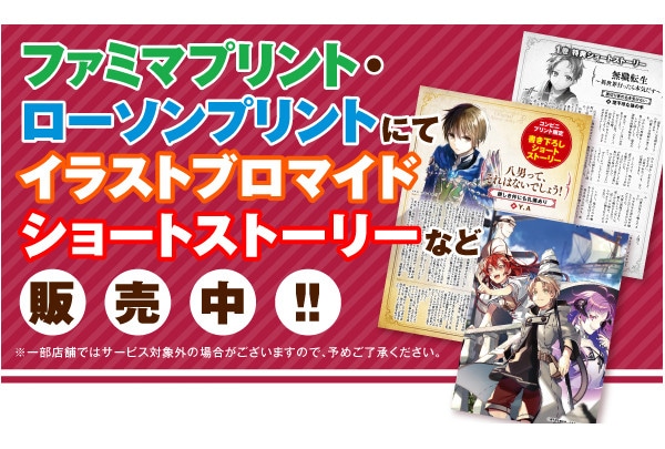 MFブックス×コンテンツプリントサービスに『八男』他商品追加!