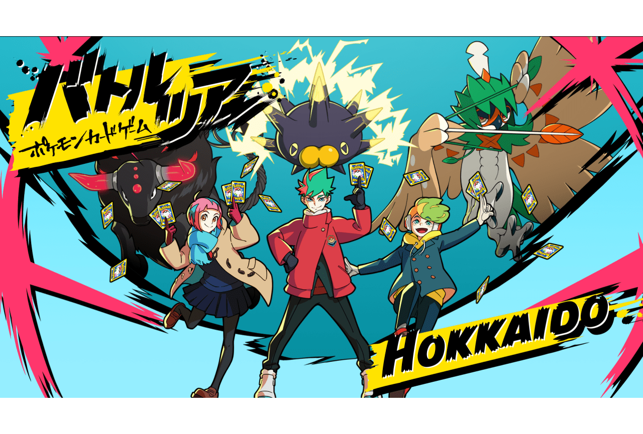 「ポケモンカードゲームバトルツアー」予選大会応援ソングに⻤頭明里ら