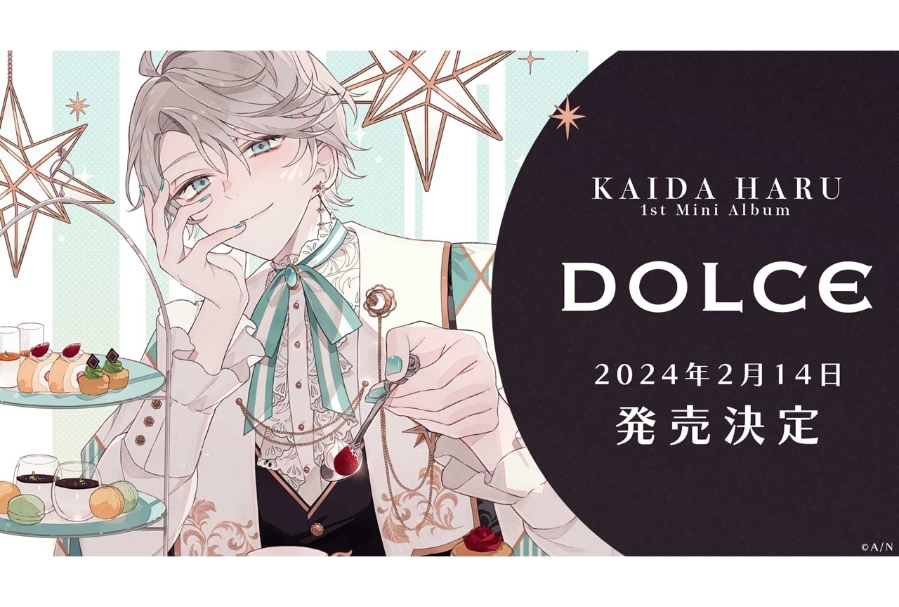 にじさん・甲斐田晴の1stミニアルバム『DOLCE』バレンタインデーに発売決定！