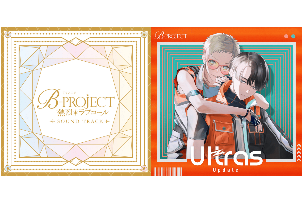 『B-PROJECT』アニメ3期サウンドトラック&ウルトラズ1stシングルが同時発売