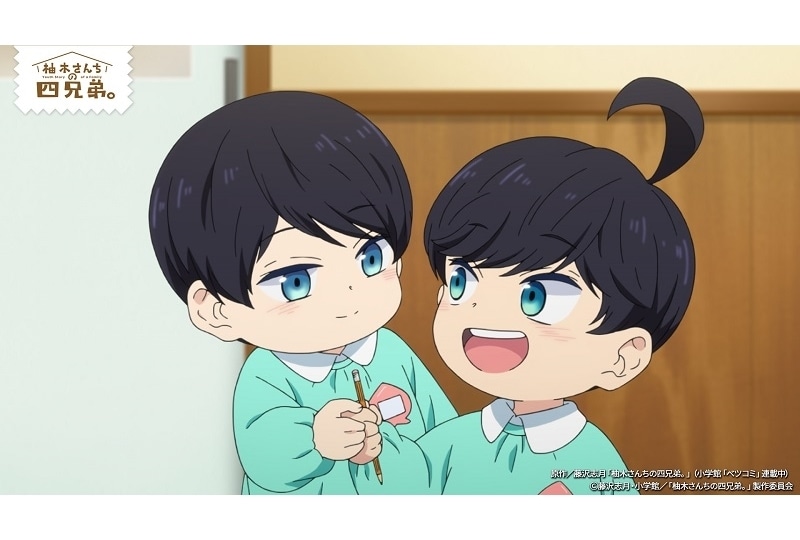 秋アニメ『柚木さんちの四兄弟。』第2話「湊と尊」先行場面カット＆あらすじ