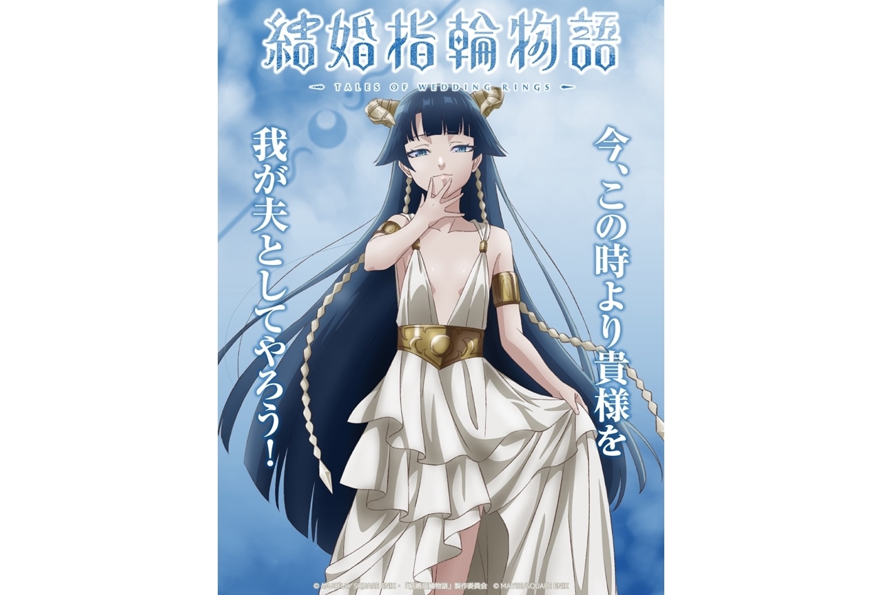 『結婚指輪物語』サフィールのキャラビジュアル＆キャラPV公開！