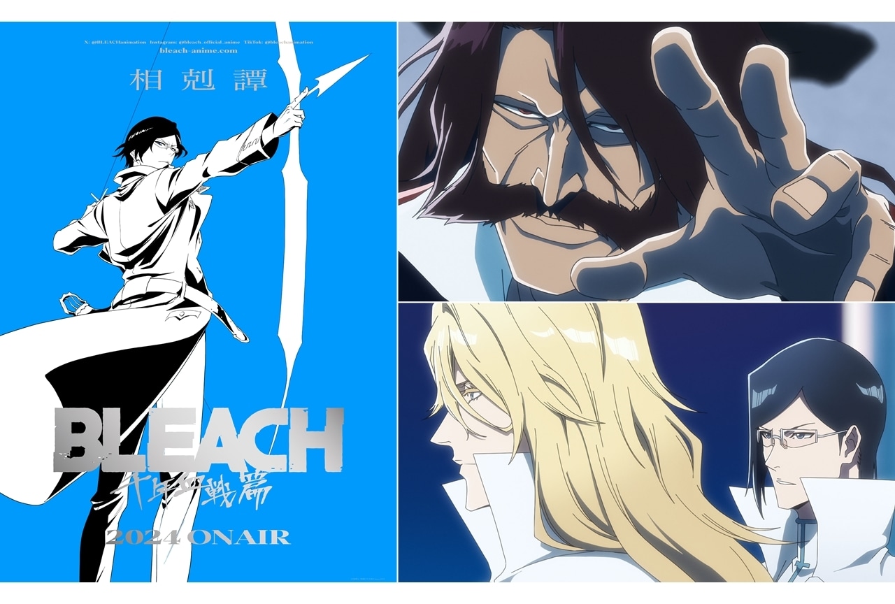 『BLEACH 千年血戦篇』第3クール『BLEACH 千年血戦篇-相剋譚-』2024年放送決定！