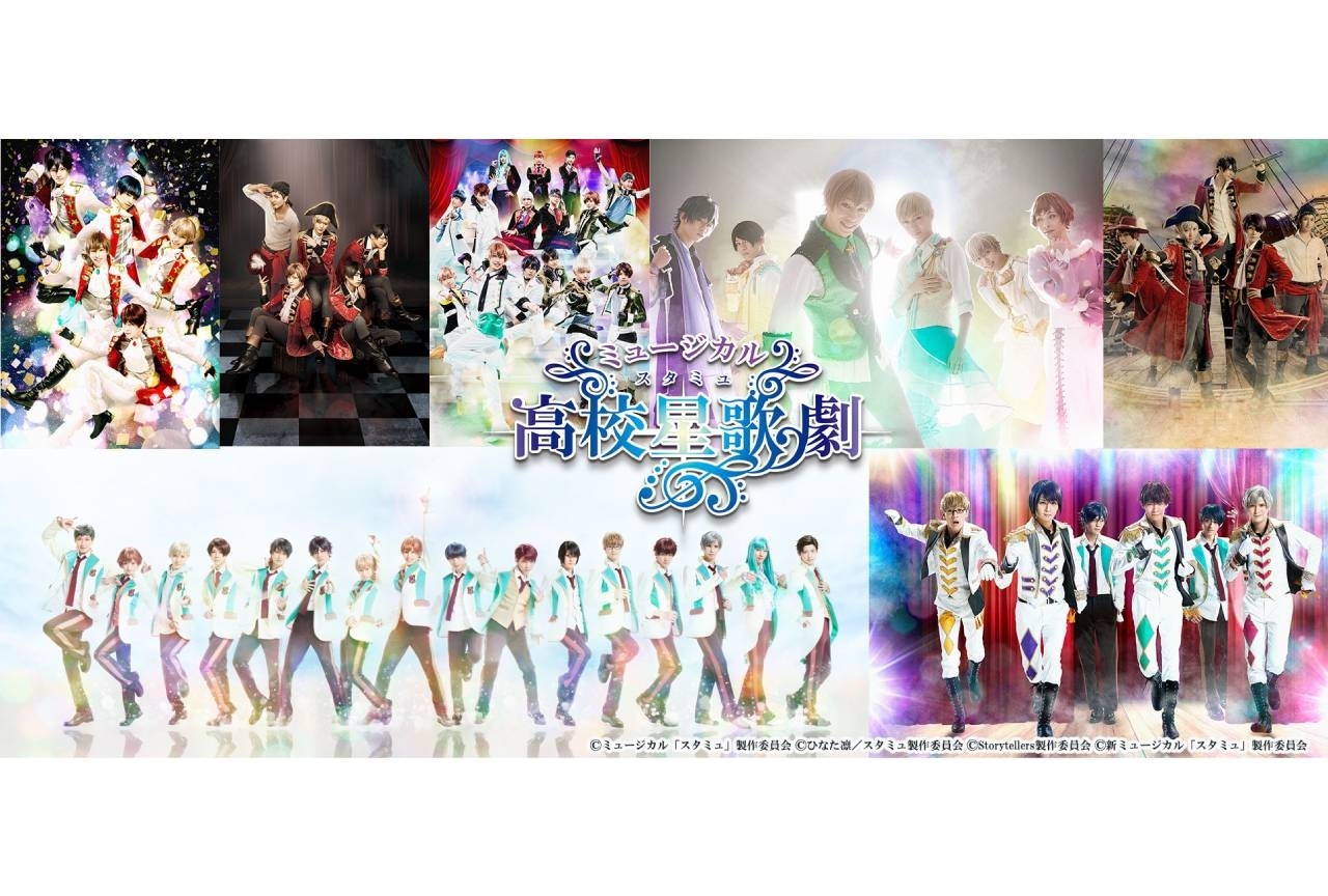 ミュージカル「スタミュ」2024年に新シリーズとして再始動