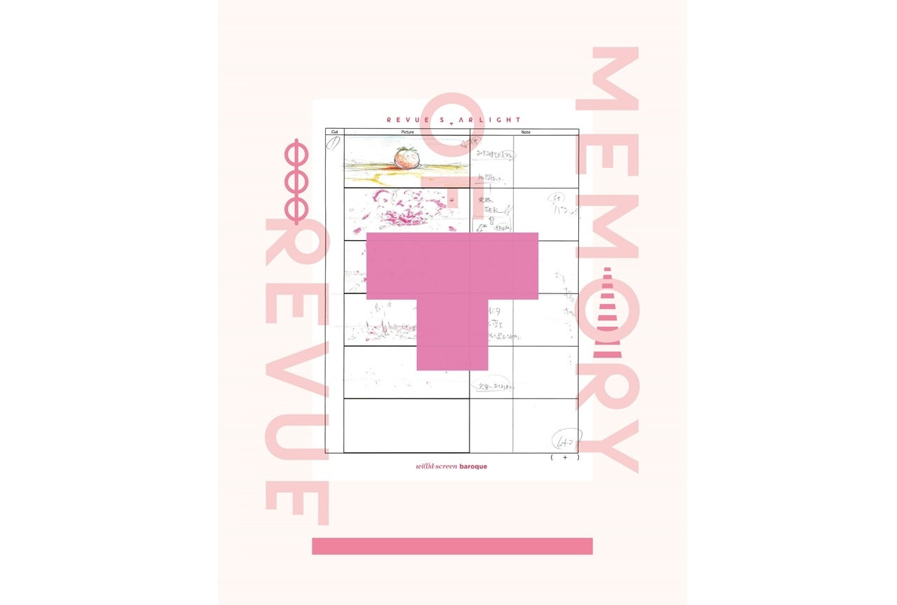 『劇場版 少女☆歌劇 レヴュースタァライト』コンテ&設定集が発売