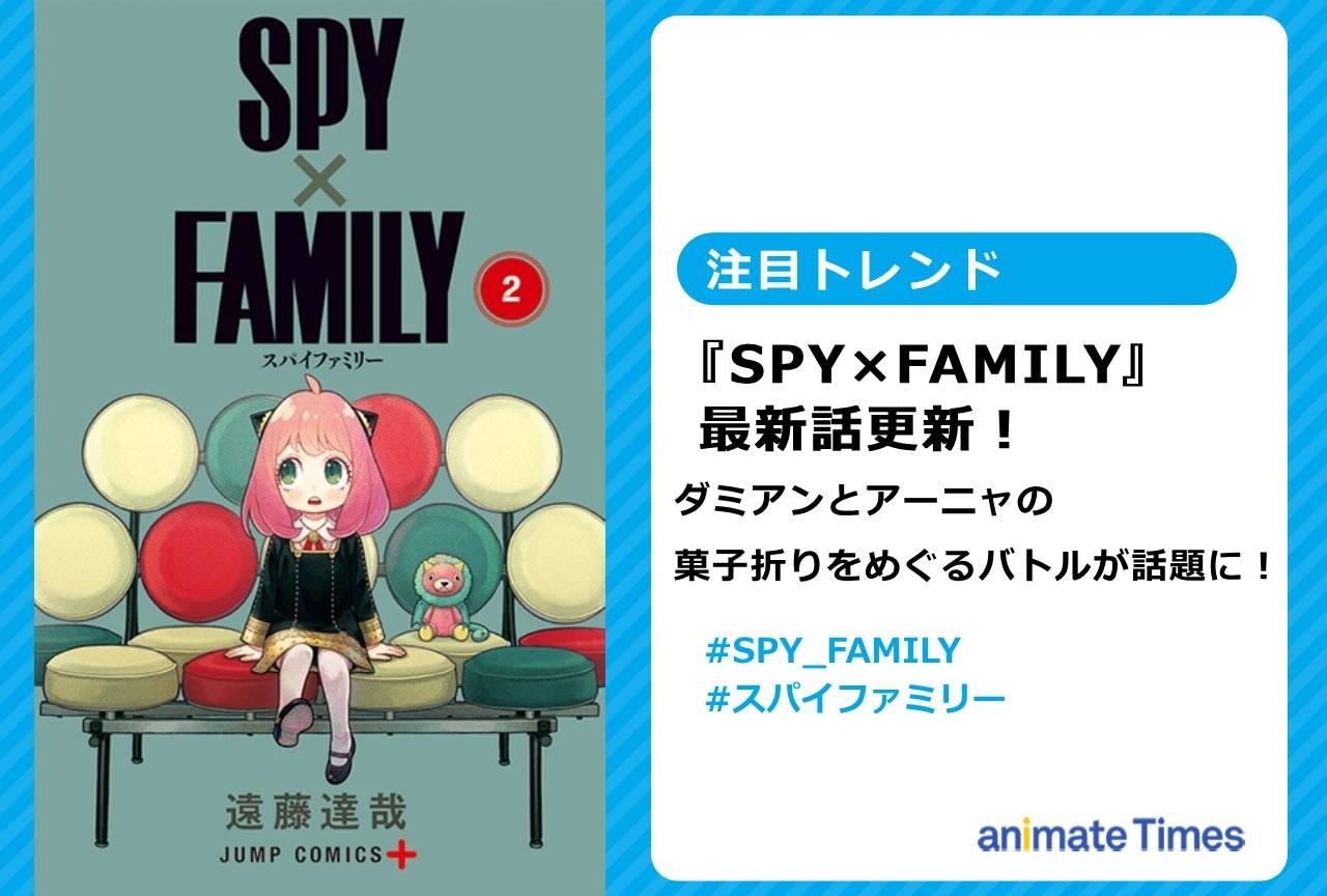 『SPY×FAMILY』最新話のダミアンとアーニャが話題に！【注目トレンド】