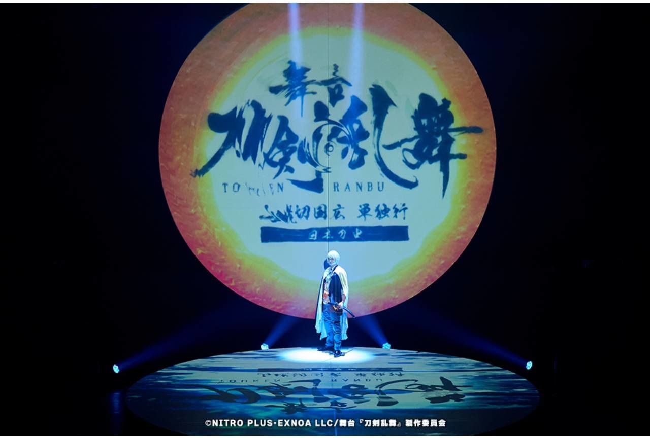 『刀ステ』「山姥切国広 単独行」荒牧慶彦のコメント＆公演写真到着