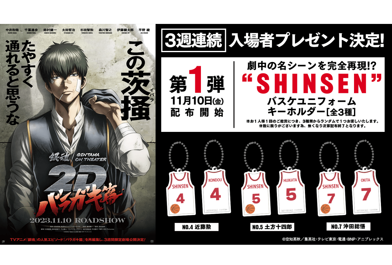 『銀魂オンシアター2D バラガキ篇』予告編映像＆入場者プレゼント第1弾が公開