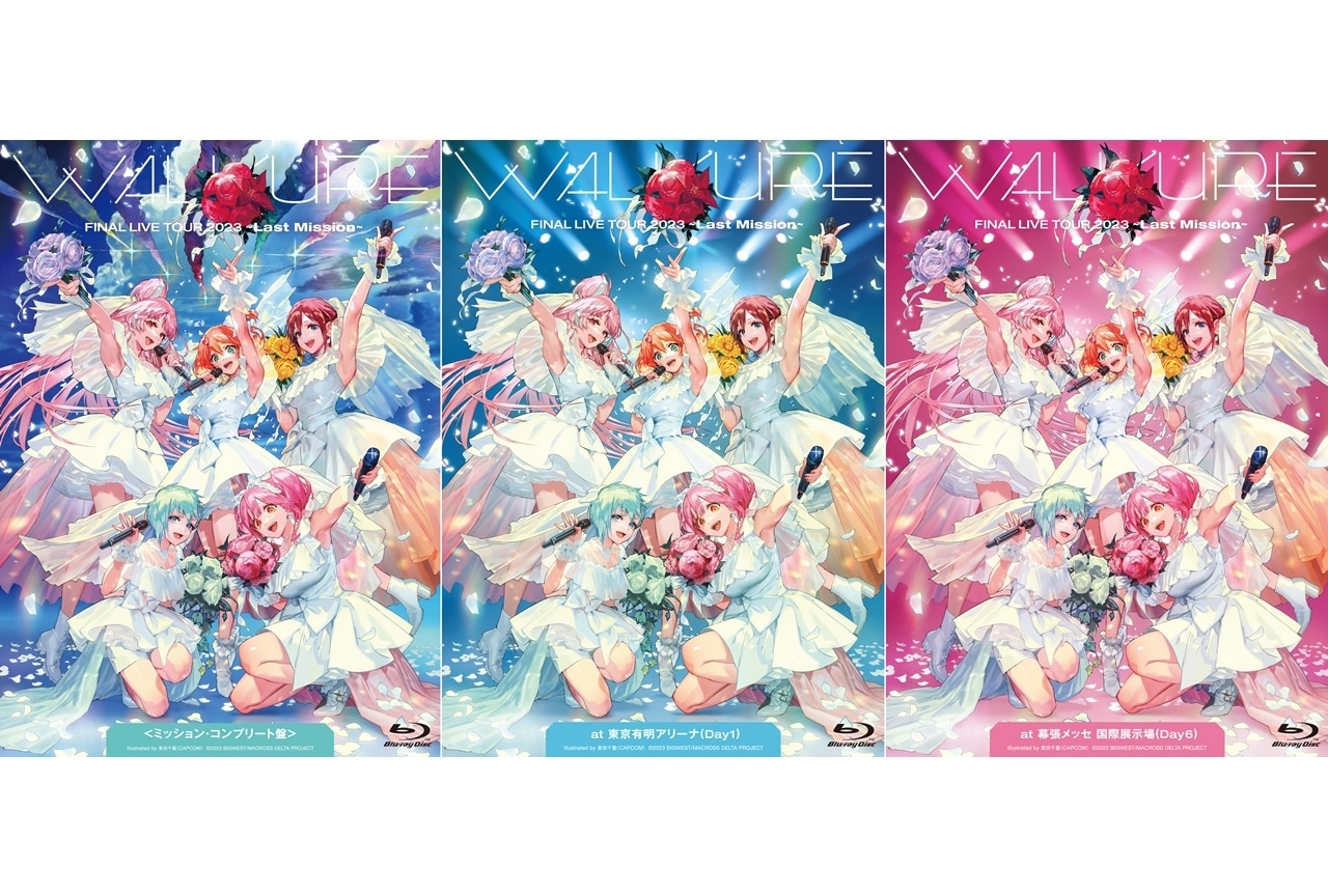 ワルキューレ最後のライブツアーBD&DVDよりダイジェストPV第1弾解禁!