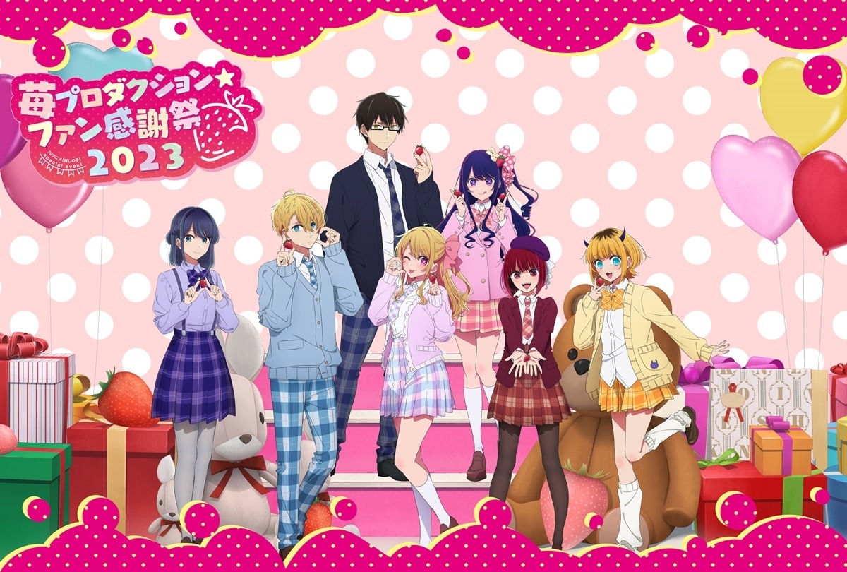 【推しの子】SPイベント 昼の部 機材解放席 販売決定