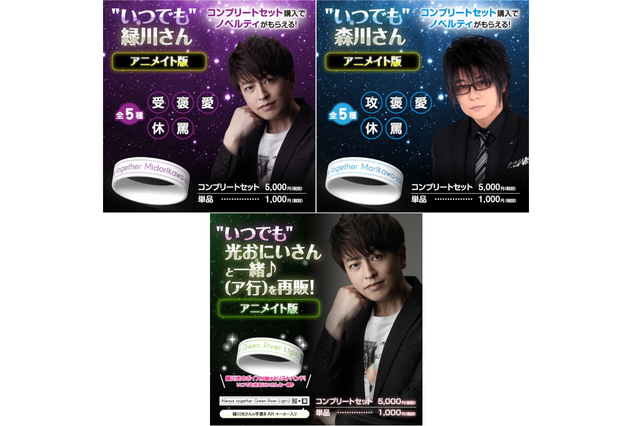 『月刊 光おにいさんと一緒♪』ラババンがアニメイト通販で受注開始