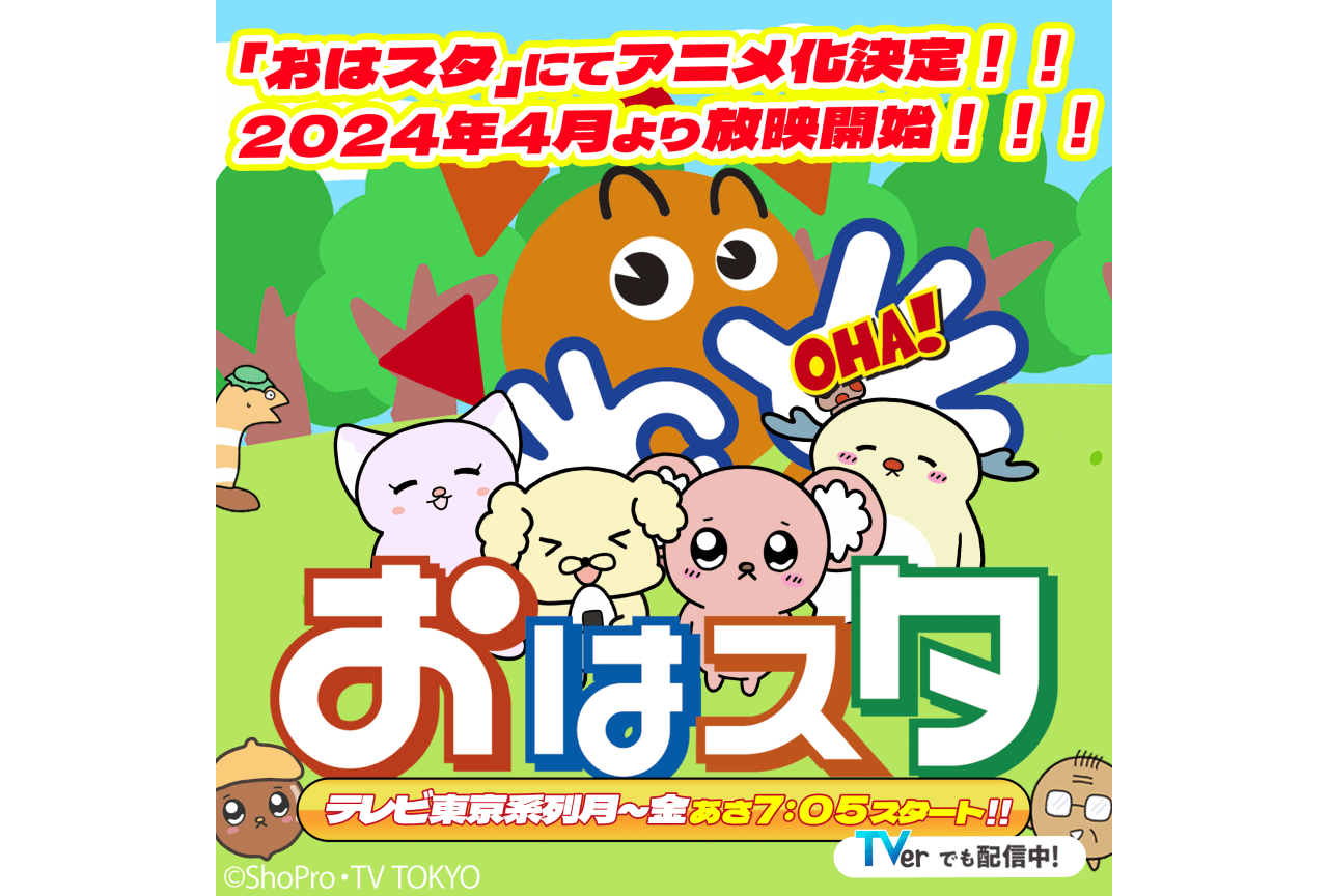 『あげおとティム』TVアニメ化&2024年4月より放送決定