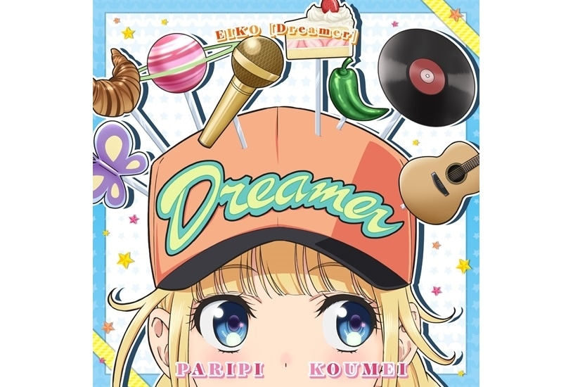 『パリピ孔明』ミニアルバム「Dreramer」スペシャルPV解禁