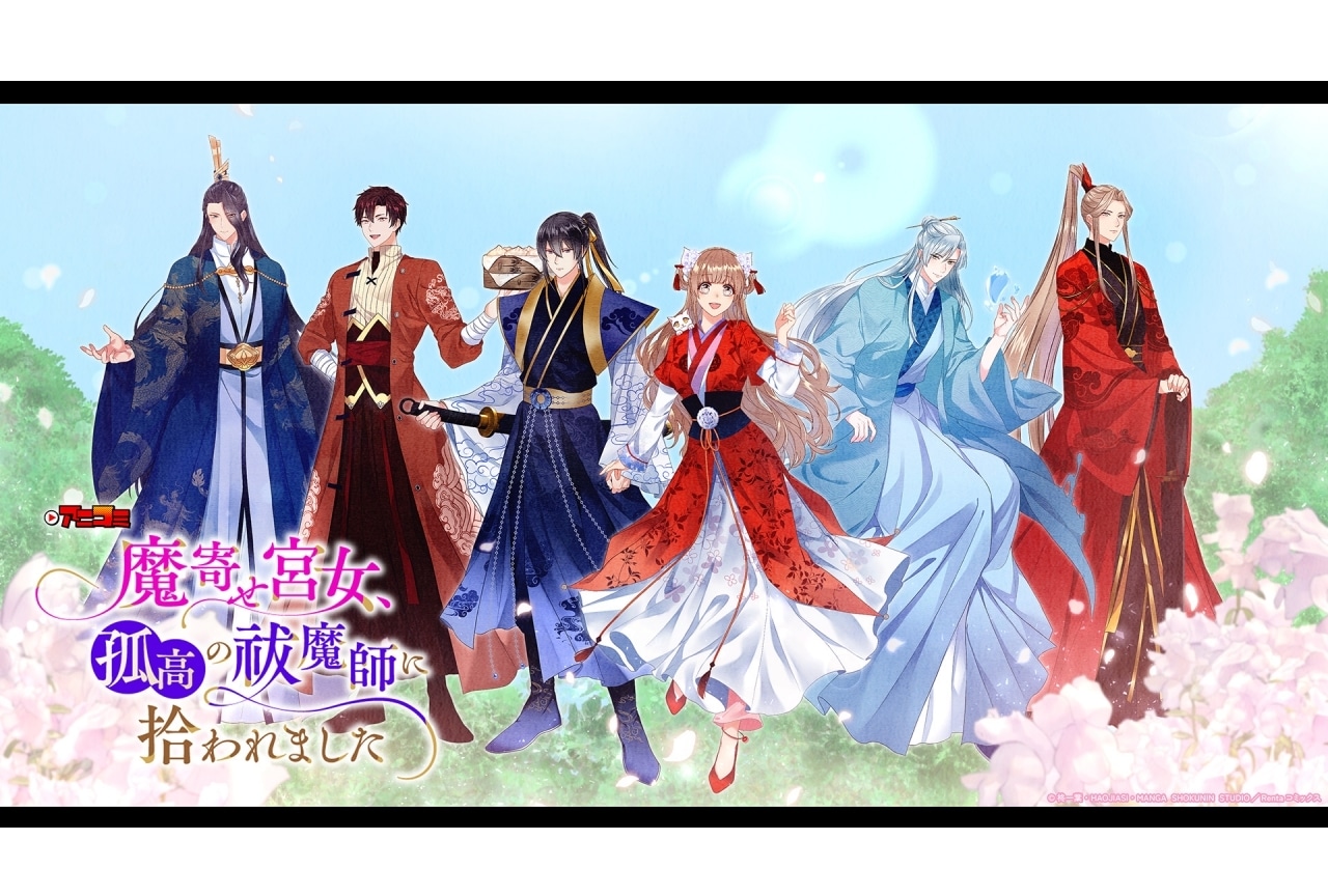 アニコミ版『まよきゅう』追加声優に斉藤壮馬＆森嶋秀太