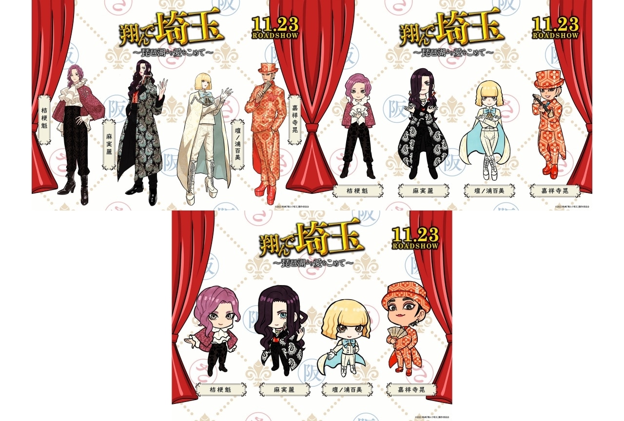 『翔んで埼玉 ~琵琶湖より愛をこめて~』タケウチリョースケによる公式イラスト公開