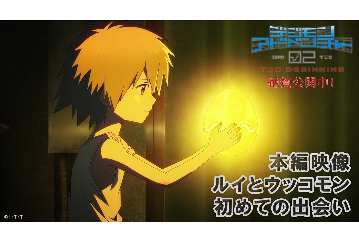 『デジモンアドベンチャー02 THE BEGINNING』本編映像解禁