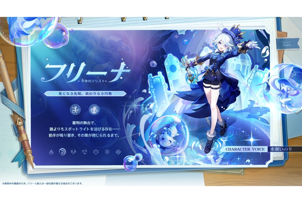 『原神』Ver.4.2に水瀬いのり＆和氣あず未演じる新キャラクター登場