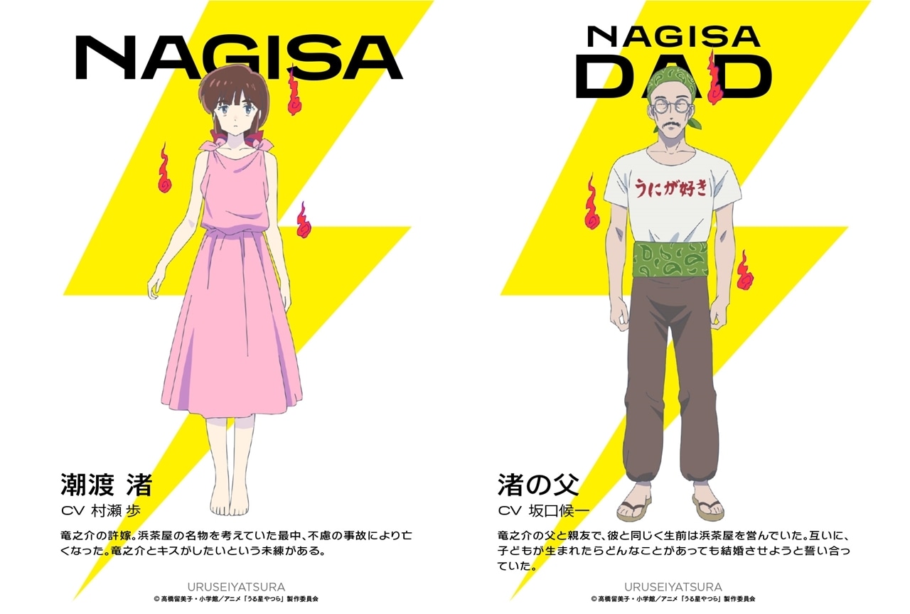 『うる星やつら』第2期の追加声優に村瀬歩・坂口候一、コメント到着！