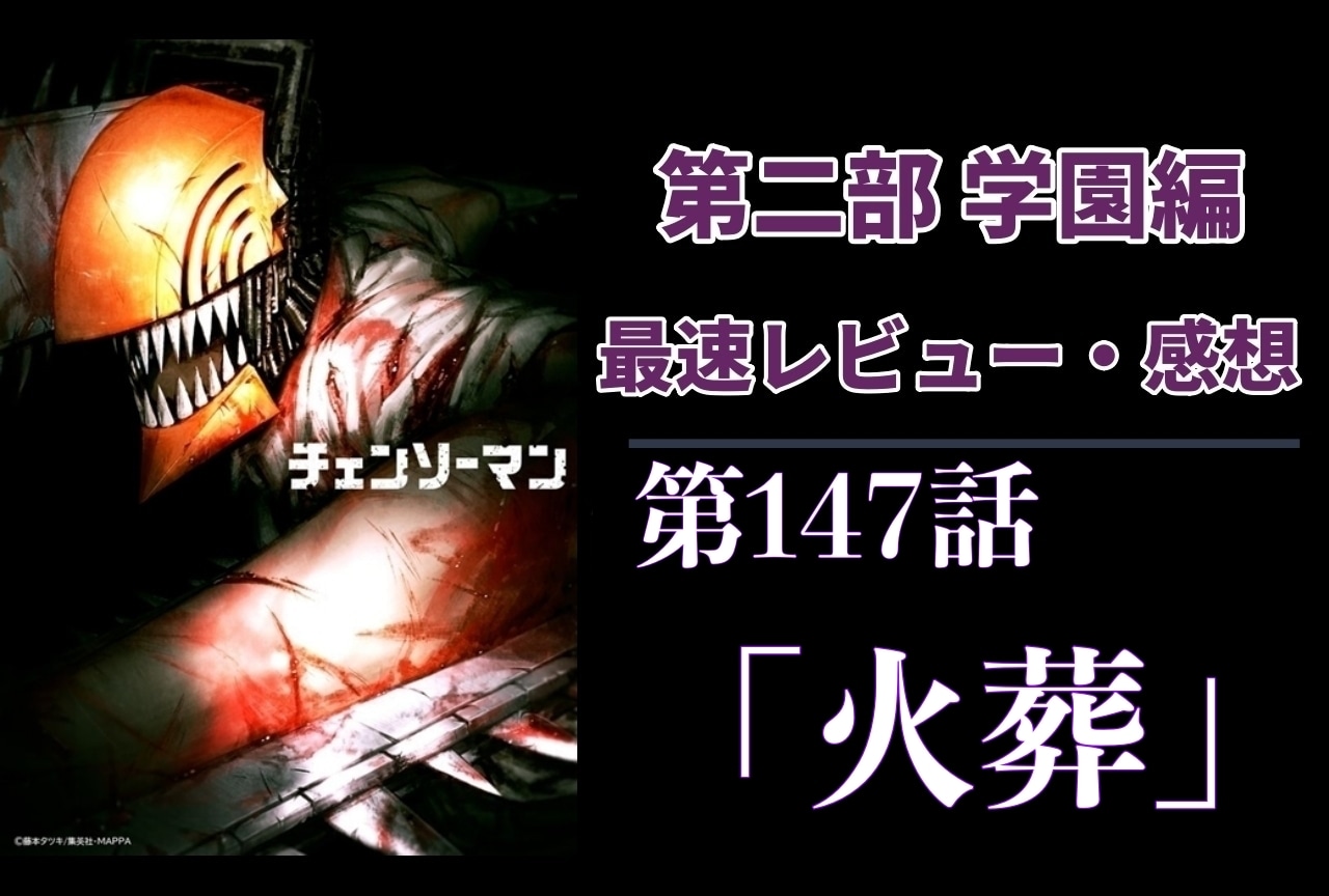 クァンシ様と三船のヘソ出し最強！｜ 『チェンソーマン』第2部 レビュー・最新話感想【ネタバレあり】