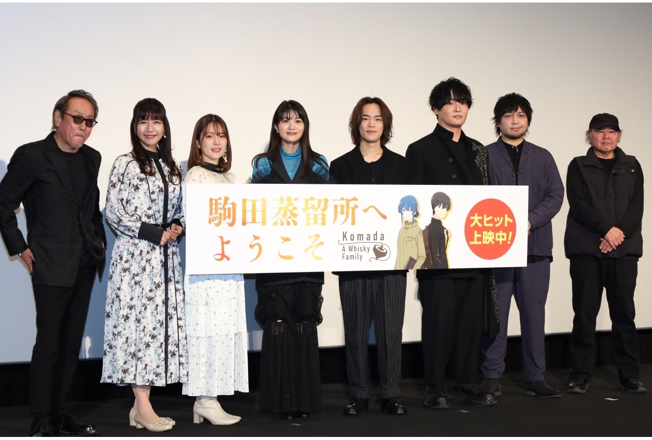 映画『駒田蒸留所へようこそ』のキャラクター達のような声優陣の関係性／舞台挨拶レポート