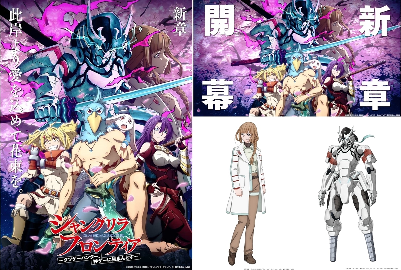 『シャンフロ』第4弾KV、此岸編PV解禁！追加声優に瀬戸麻沙美・速水奨