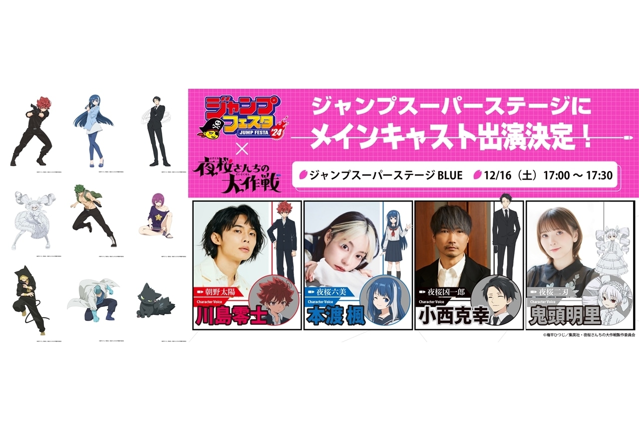 『夜桜さんちの大作戦』夜桜ファミリーの凛々しい新ビジュアル解禁！