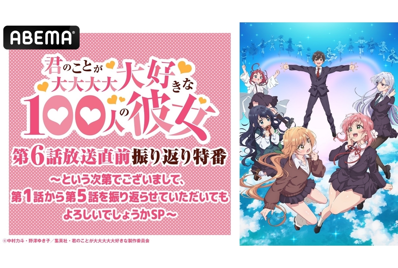 『100カノ』加藤渉ら声優陣が出演する振り返り特番が放送