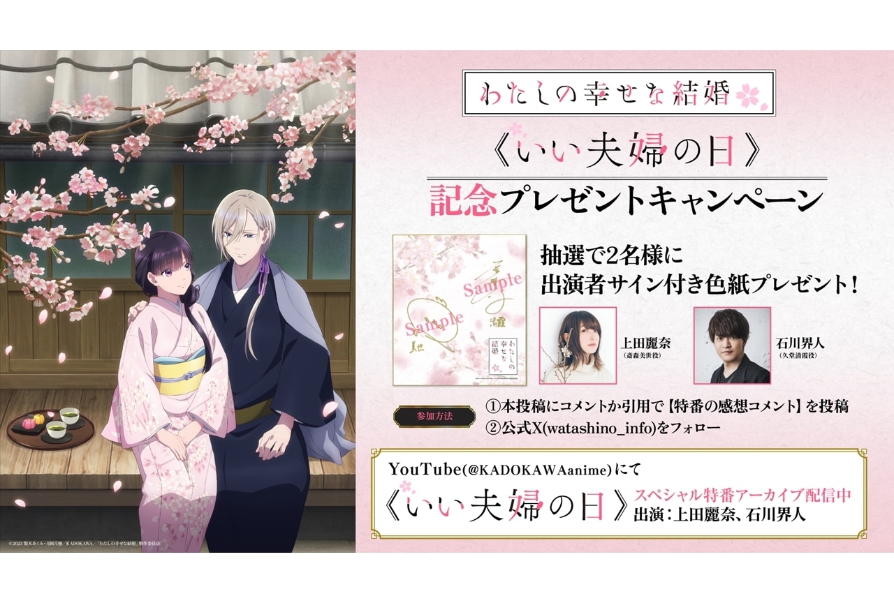 『わた婚アニメ』【いい夫婦の日記念】プレゼントCP開始！第13話追加先行カット