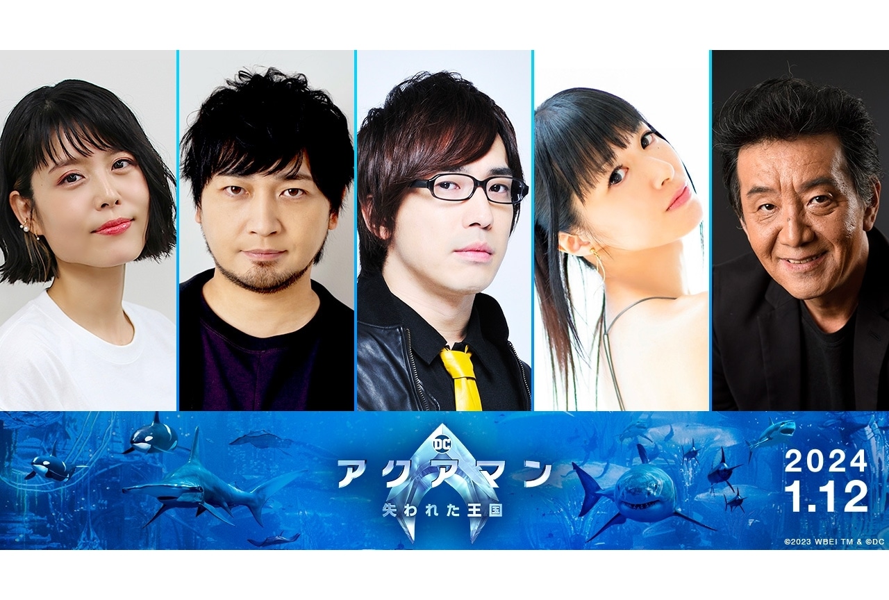『アクアマン/失われた王国』安元洋貴、田中理恵ら出演の吹替版予告が解禁