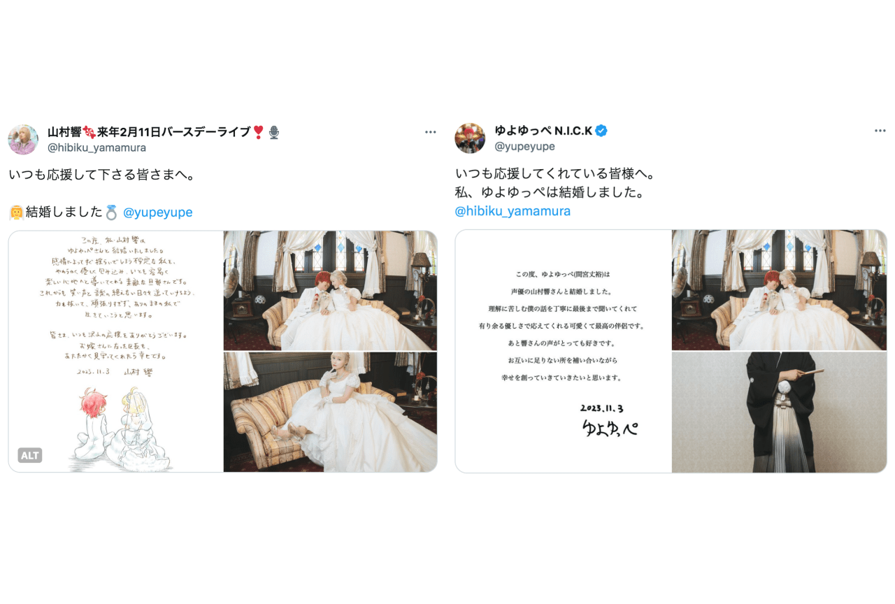 声優・山村響がミュージシャン・ゆよゆっぺと結婚