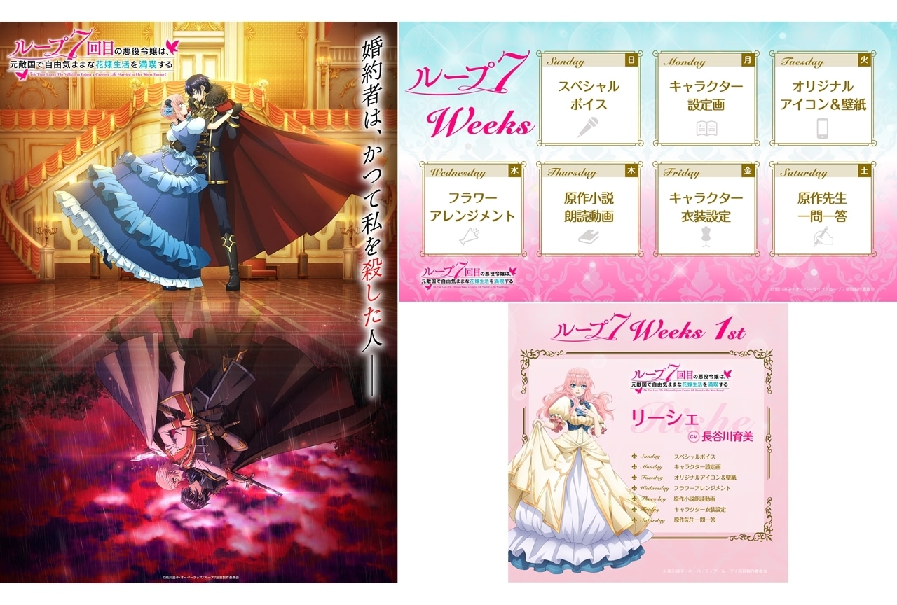 『ルプなな』初回放送日は2024年1月7日！7週間連続企画スタート
