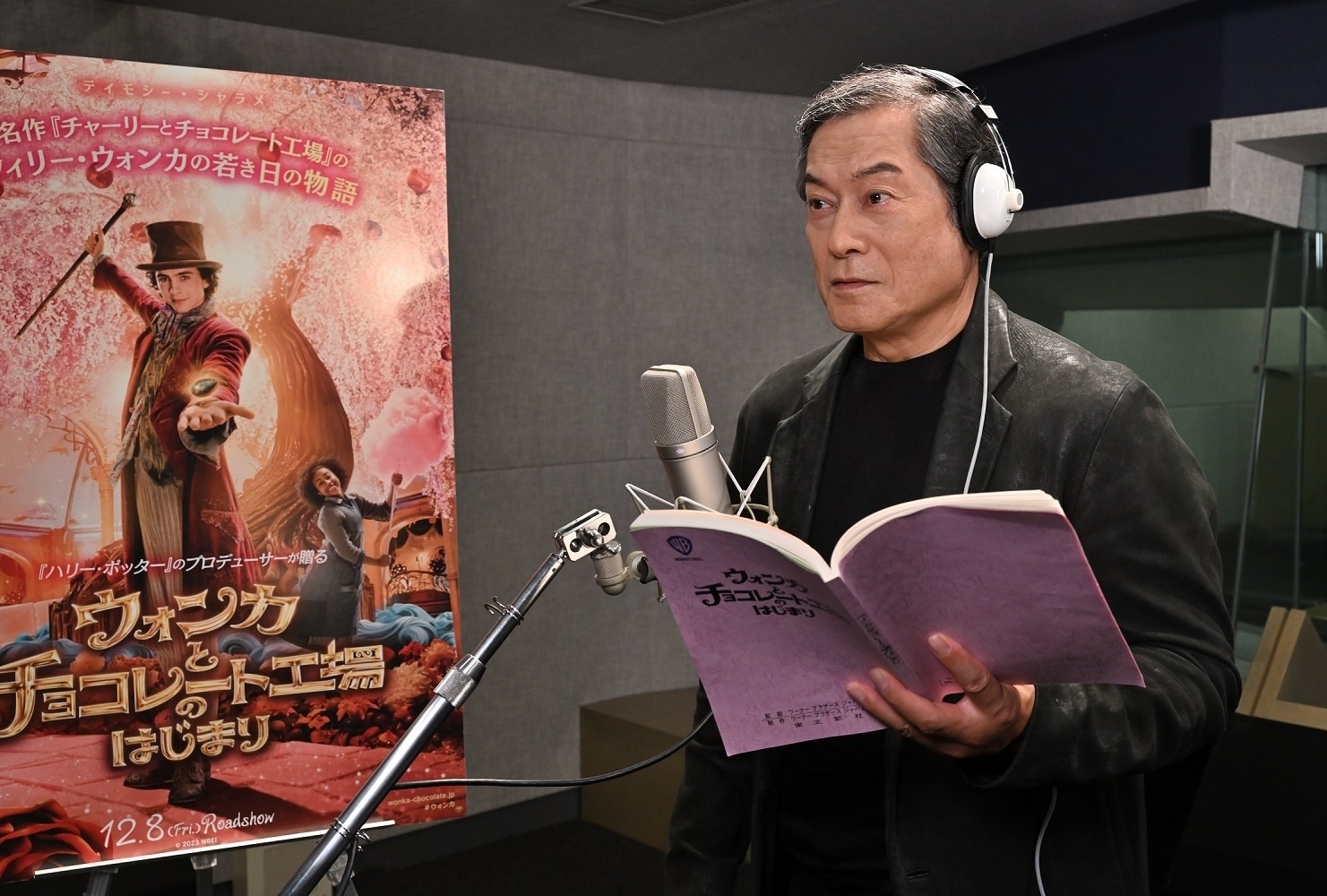 『ウォンカとチョコレート工場のはじまり』松平健 出演決定