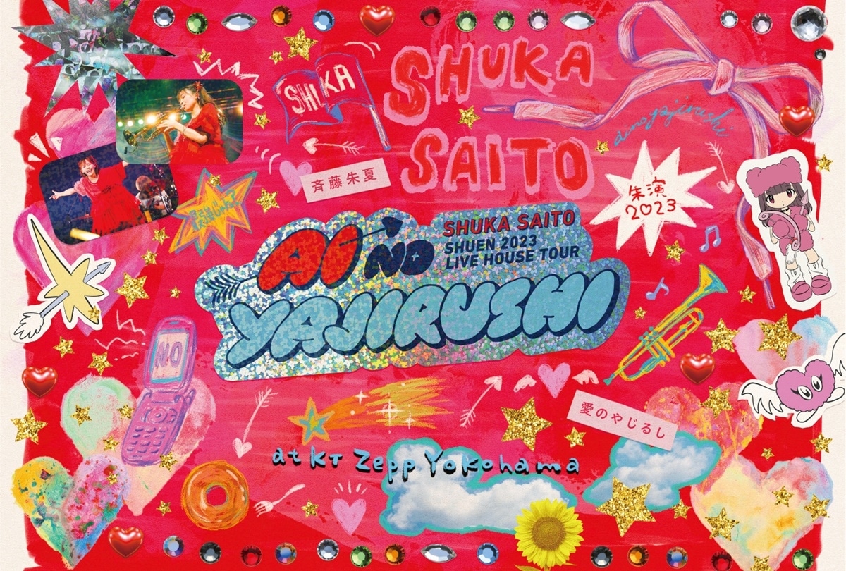 斉藤朱夏 ライブ映像商品「朱演2023」ジャケット写真＆収録内容公開