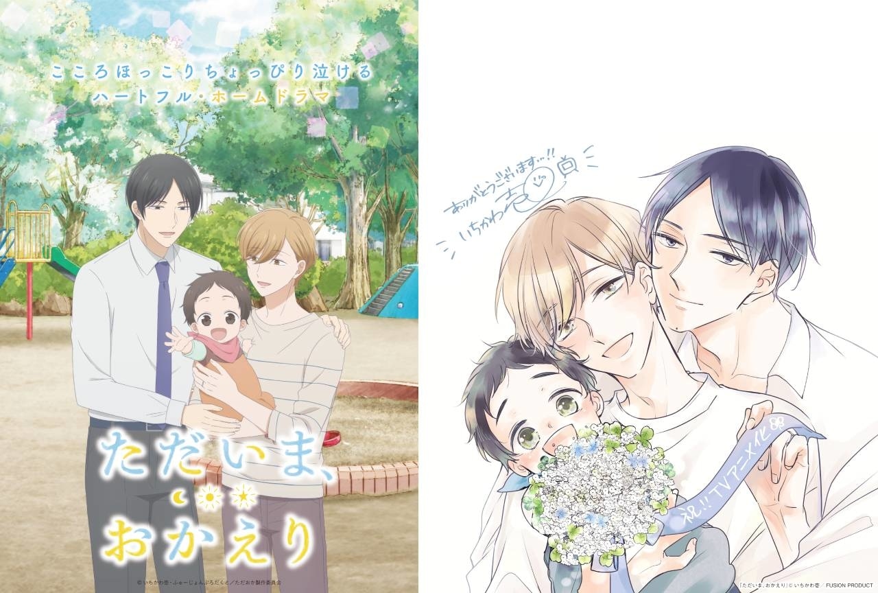 『ただおか』2024年放送・配信決定|いちかわ壱お祝いコメント&イラスト公開