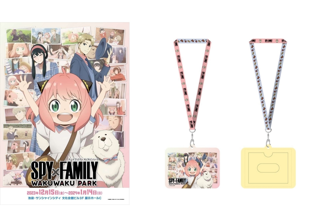 『SPY×FAMILY』わくわくパーク、チケット情報＆ビジュアル解禁
