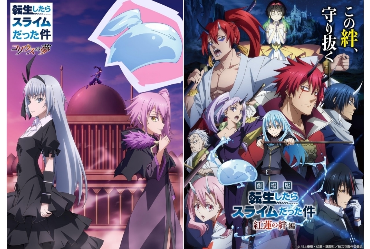 『転スラ』「コリウスの夢」12月より地上波放送｜劇場版がNetflixにて配信