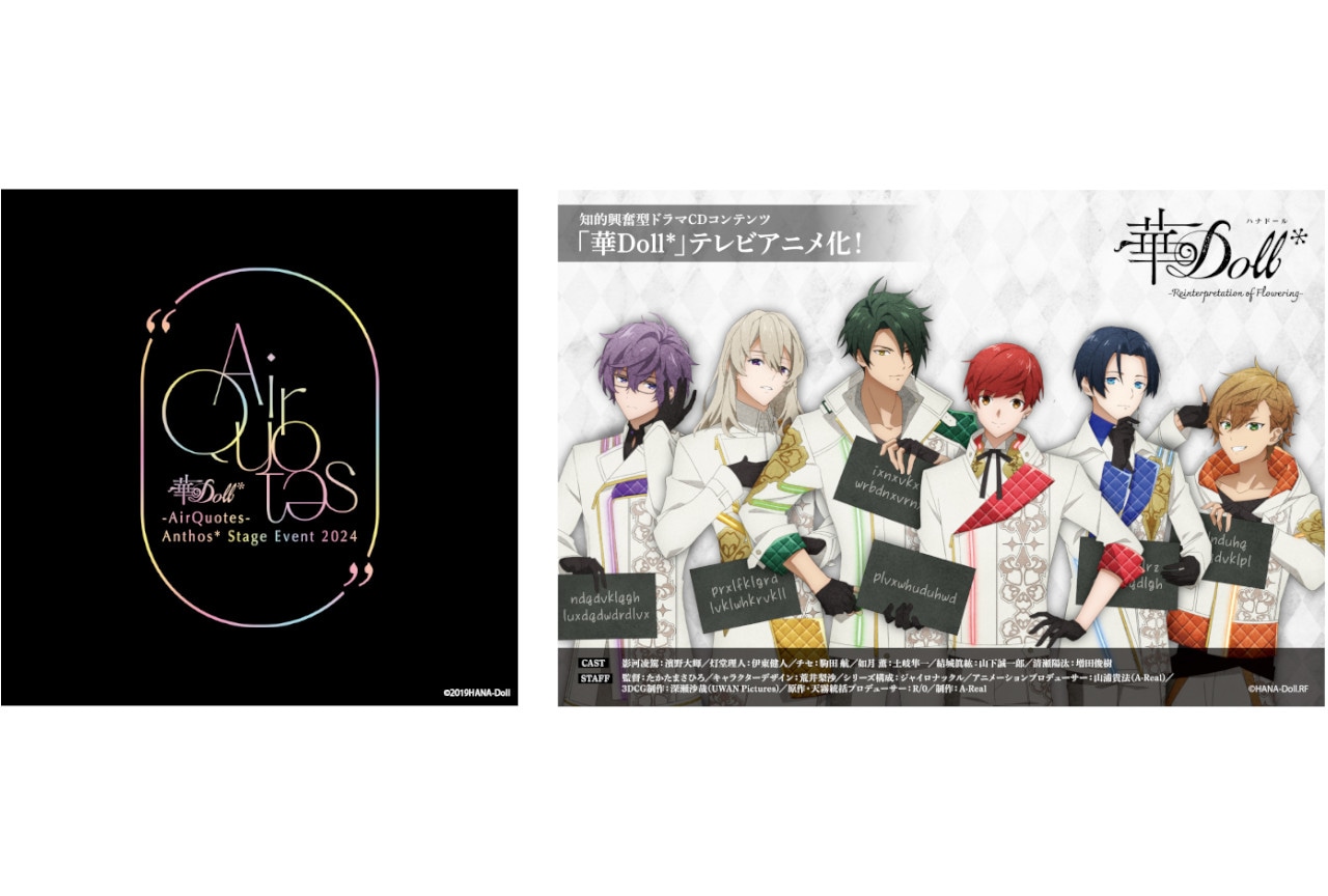 『華Doll*』5周年イベントが2024年8月4日開催決定