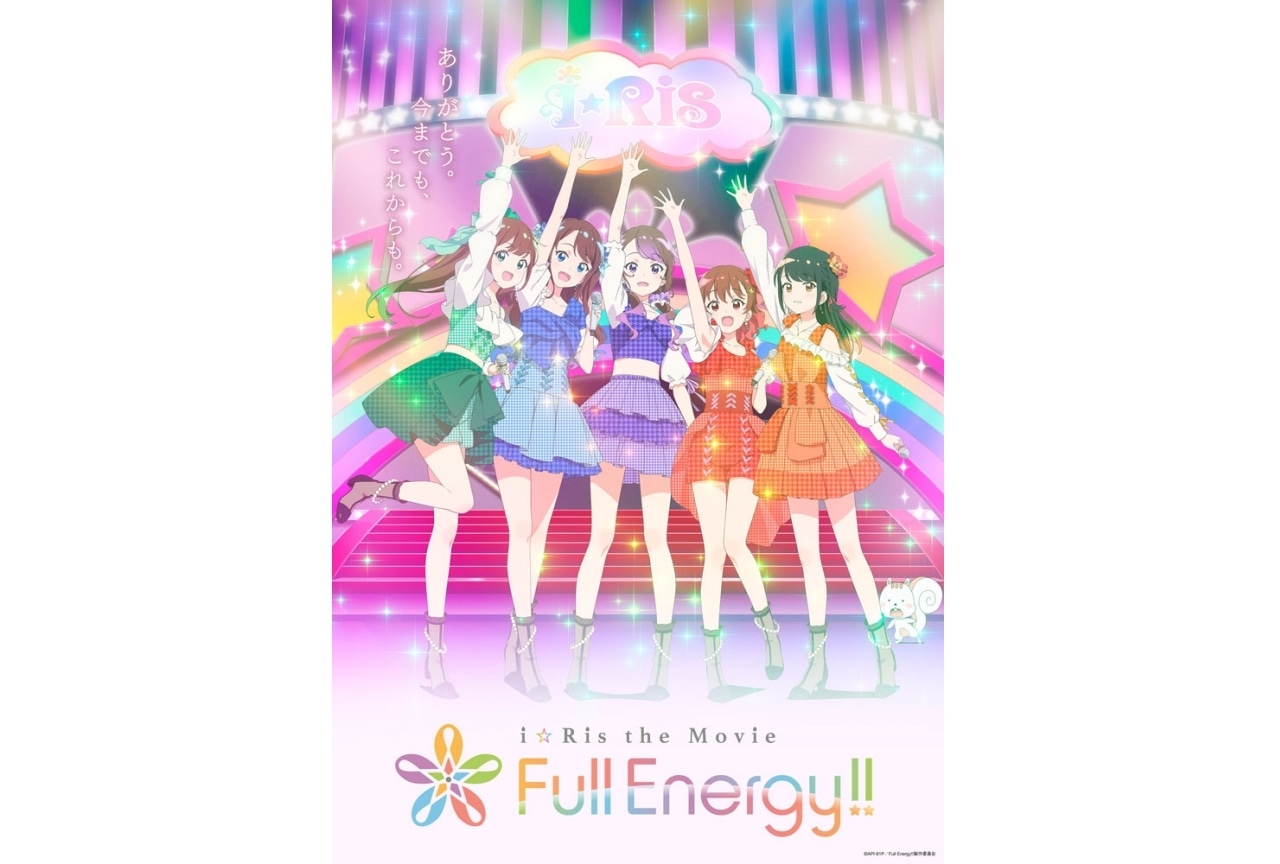 劇場版アニメ『i☆Ris the Movie』ティザービジュ解禁