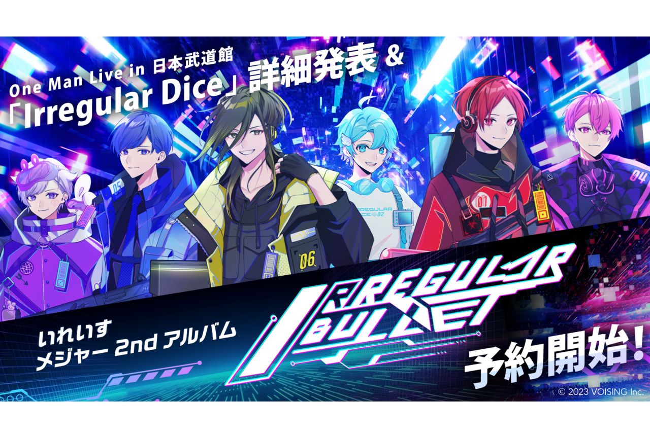 いれいす武道館ワンマンライブの詳細発表｜メジャー2ndアルバム予約開始