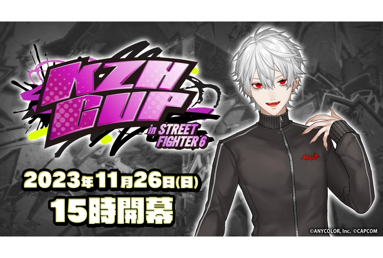 にじさんじ・葛葉主催の『スト6』大会企画「KZHCUP」が開催