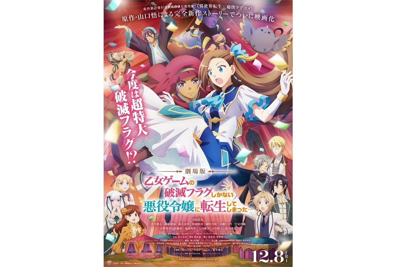 『劇場版はめふら』内田真礼・岡咲美保登壇で公開直前イベ決定！