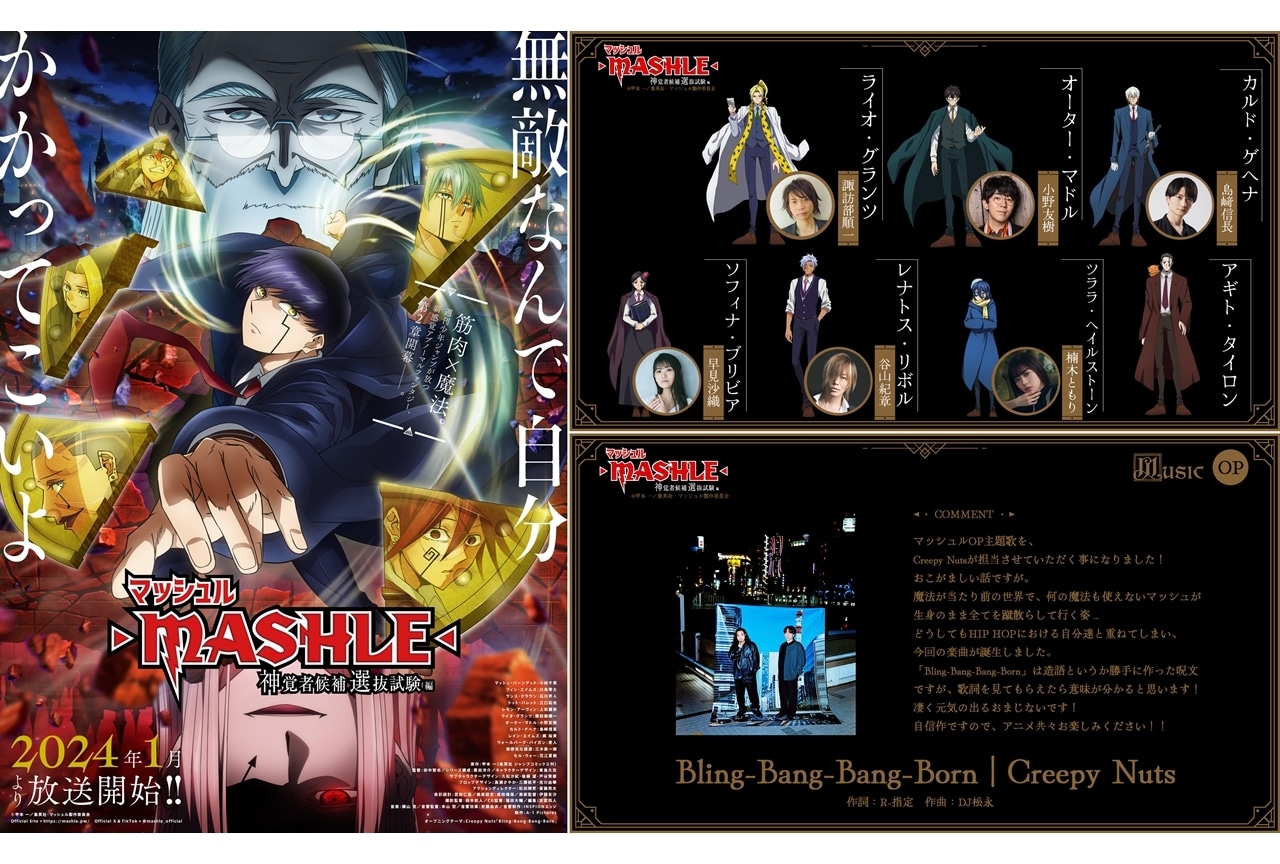 『マッシュル-MASHLE-』第2期ティザーPV解禁、諏訪部順一ら追加声優発表！