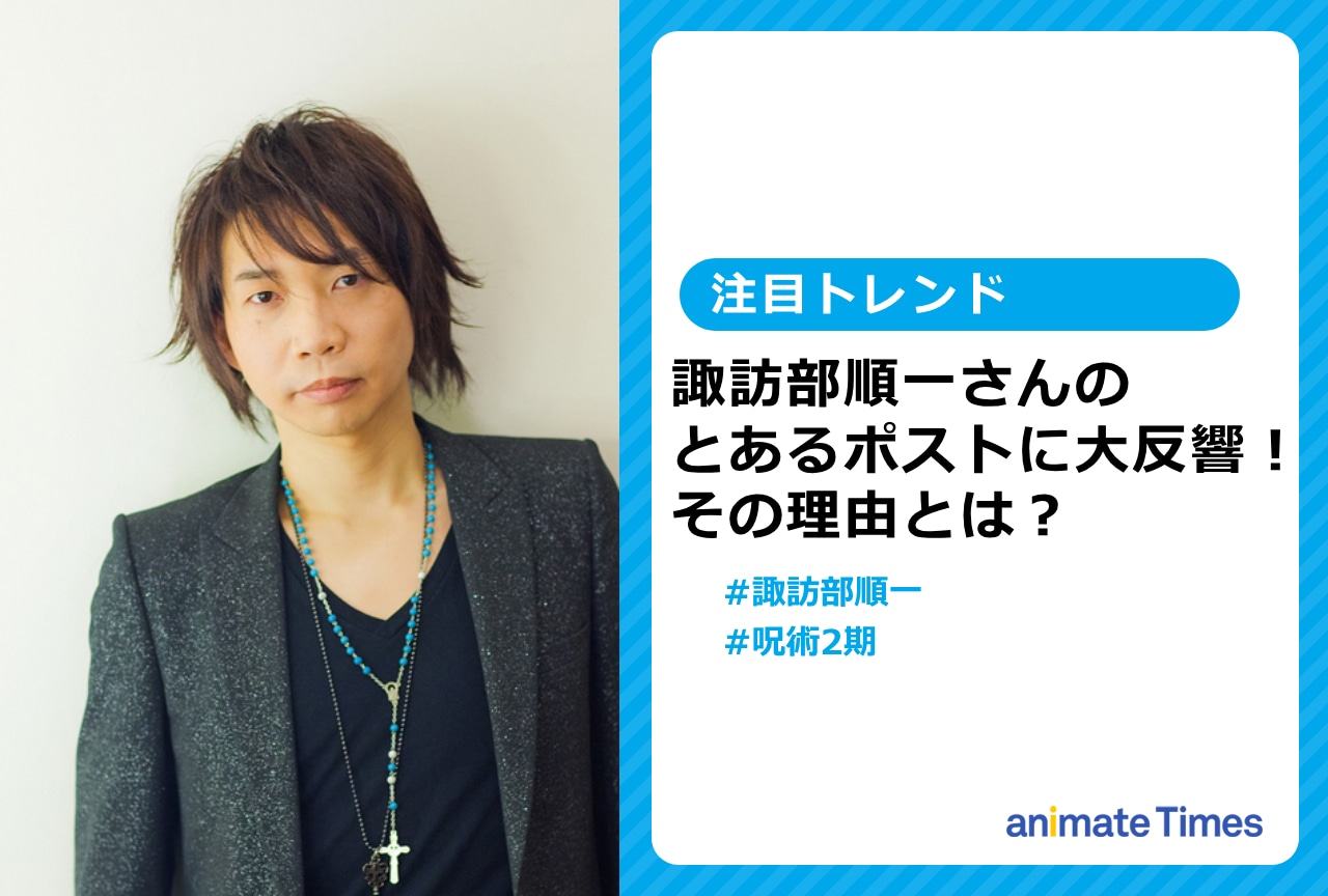 諏訪部順一のとある画像に大反響の理由とは？【注目トレンド】