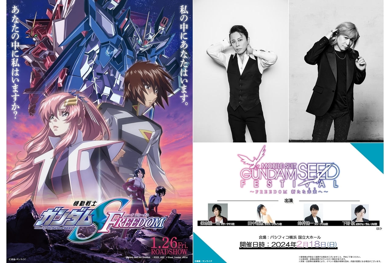 『ガンダムSEED FREEDOM』主題歌は西川貴教 with t.komuroに決定！